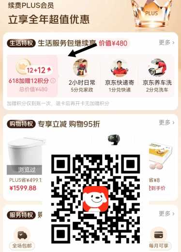 24双倍积分，京东PLUS限时加赠攻略