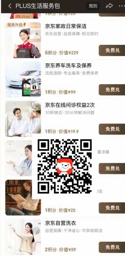 24双倍积分,京东PLUS限时加赠攻略 京东plus会员开通攻略 京东plus会员 京东羊毛 活动线报 第3张 24双倍积分,京东PLUS限时加赠攻略 京东plus会员开通攻略 京东plus会员 京东羊毛 活动线报 第3张