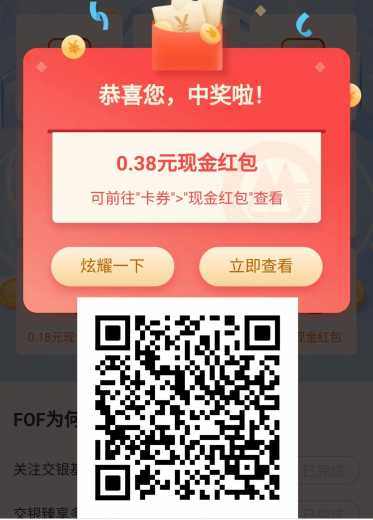 现金红包188元，招行简单浏览
