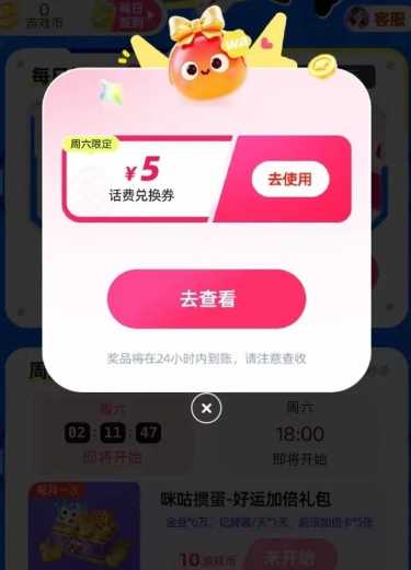 详细阅读:话费券666元,移动周六游戏日 话费券666元,移动周六游戏日