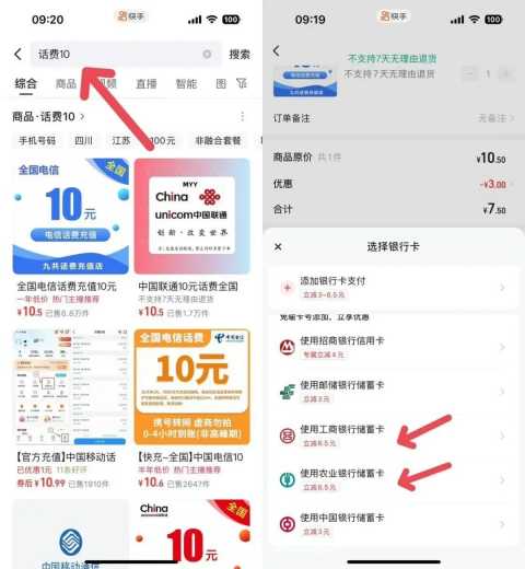 4充10元话费，快手立减优惠