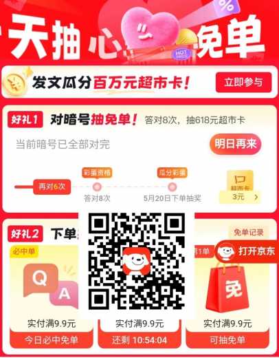 超市卡618元，京东超市兑暗号每日答案
