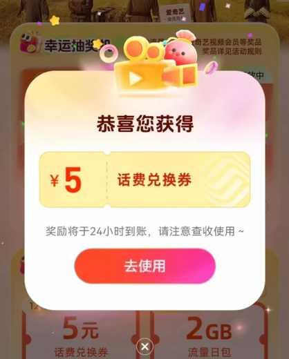 移动话费5元，移动周日视频日攻略 流量 移动流量 话费券 移动话费券 移动羊毛 活动线报  第1张
