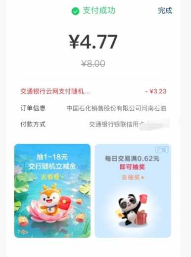 话费电费减5，交行云网支付满8-5