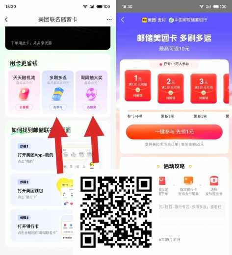 立减金10元，邮储美团联名卡攻略 美团立减金 邮储立减金 邮储羊毛 活动线报  第1张