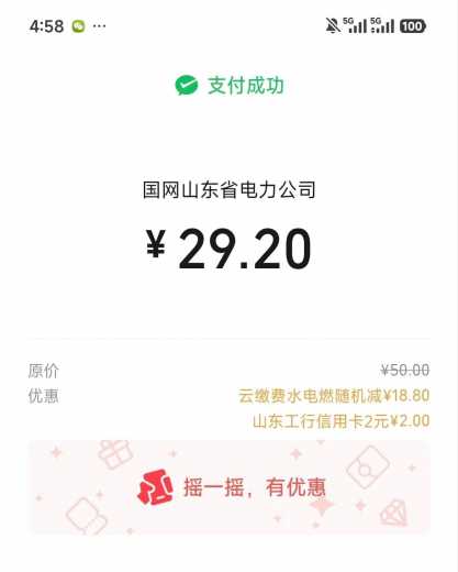 水电燃气费减28.8元，云缴费随机减攻略