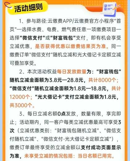 水电燃气费减28.8元,云缴费随机减攻略 水电燃气费优惠券 水电燃气费羊毛 光大云缴费羊毛 光大羊毛 活动线报 第2张 水电燃气费减28.8元,云缴费随机减攻略 水电燃气费优惠券 水电燃气费羊毛 光大云缴费羊毛 光大羊毛 活动线报 第2张