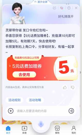 免费话费9元，移动灵犀好礼随莲开