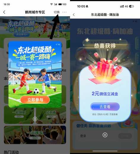 立减金2元，农行东北超级酷