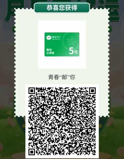 立减金5元，邮生活月月开好运