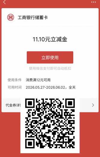 详细阅读:立减金111元,广州工行开宝箱赢大奖 立减金111元,广州工行开宝箱赢大奖