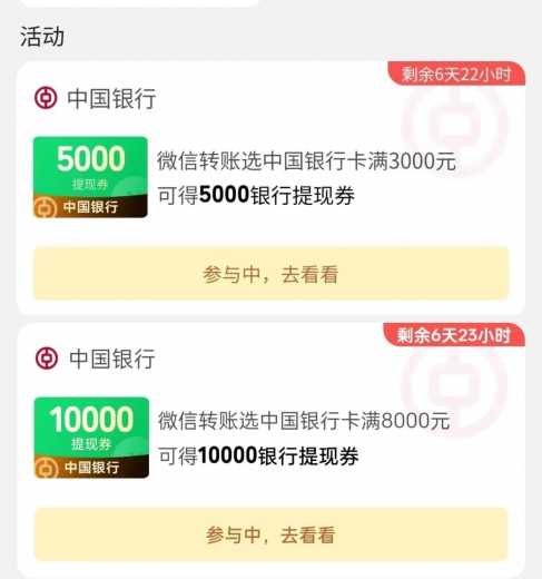 中行1万微信免费提现券羊毛攻略