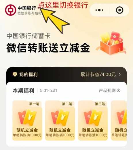 中行1万微信免费提现券羊毛攻略 微信免费提现攻略 立减金 微信立减金 中行立减金 中行羊毛 活动线报  第2张