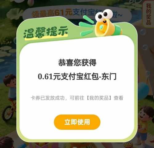 立减金61元，工行童心六一拆拆乐