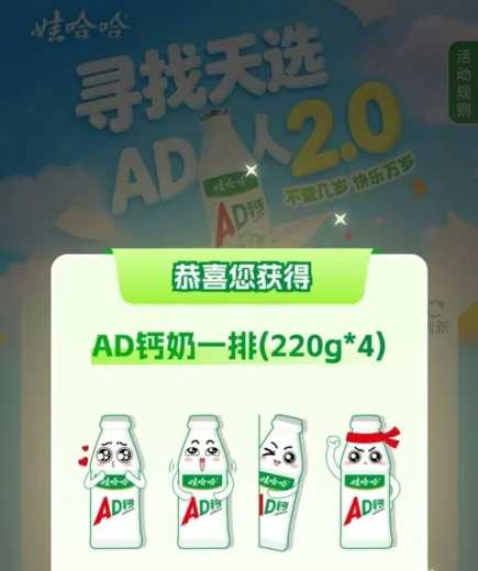 免费领AD钙奶，娃哈哈羊毛攻略