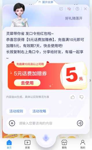 免费领话费9元，移动灵犀入夏体验卡