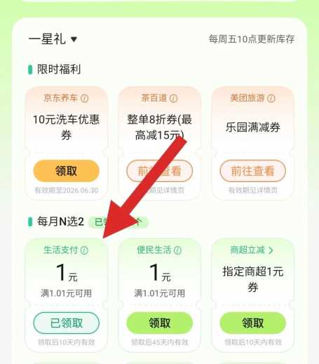 立减金5元，交行碳星荣耀攻略