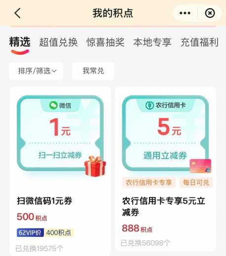 话费电费5元，农行专享立减券