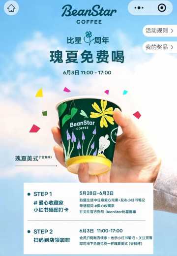 详细阅读:免费喝比星咖啡羊毛攻略! 免费喝比星咖啡羊毛攻略!