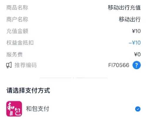 移动免费乘坐公交地铁羊毛攻略！ 出行羊毛 公交地铁优惠券 公交地铁券 移动羊毛 活动线报  第2张