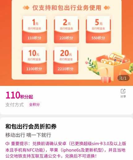 移动免费乘坐公交地铁羊毛攻略！ 出行羊毛 公交地铁优惠券 公交地铁券 移动羊毛 活动线报  第4张