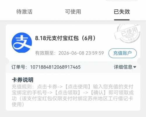8块立减金攻略，工行云聚苏城