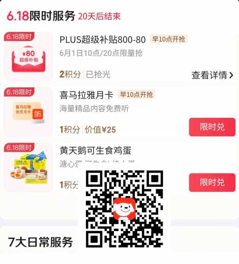 京东80块，京东Plus超级补贴攻略 京东超级补贴 京东羊毛 活动线报  第1张