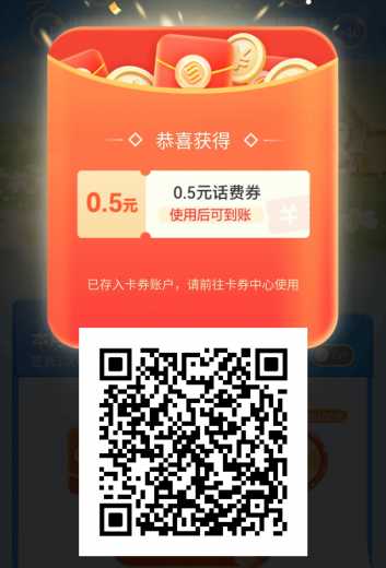 移动签到有礼攻略，撸0.5元话费