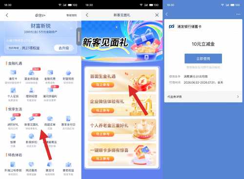 详细阅读:浦发首面生金礼遇攻略,立减金10元 浦发首面生金礼遇攻略,立减金10元