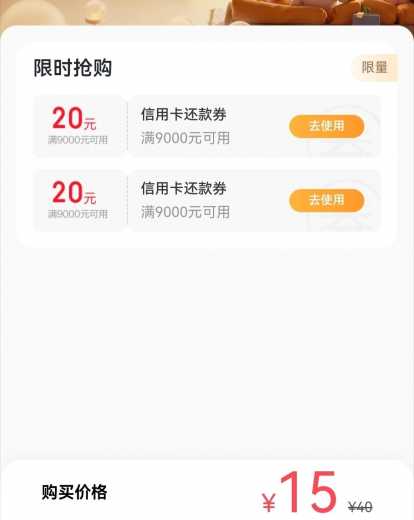 详细阅读:翼支付还款券40块攻略,每天抢购 翼支付还款券40块攻略,每天抢购