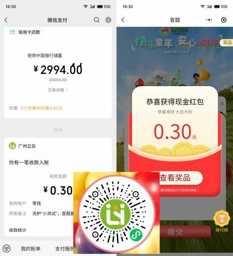 立白洗护小测试答题，微信红包0.3元