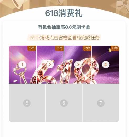 8.8元刷卡金，工行618消费礼攻略 工行刷卡金 工行羊毛 活动线报  第1张