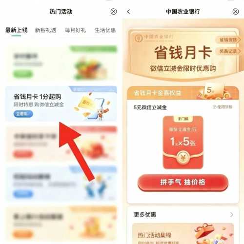 5元立减金，农行省钱月卡攻略