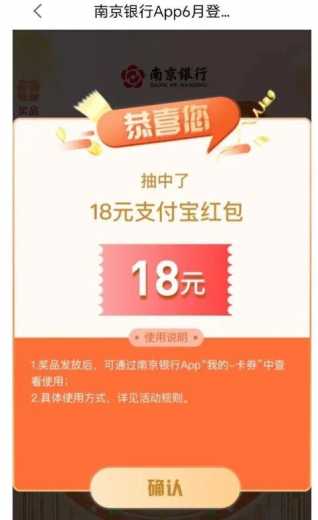 18块立减金，南京银行6月登录有礼攻略