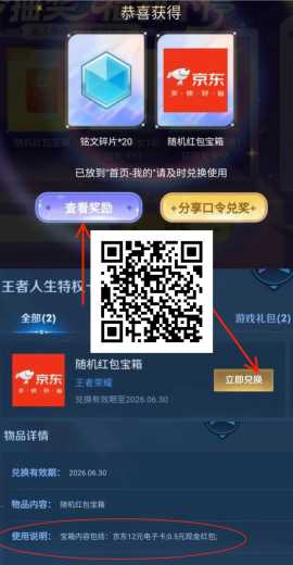 1元微信红包，王者荣耀开宝箱攻略