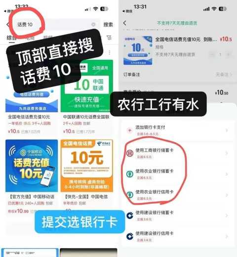 4元充10元话费，快手x银行立减攻略