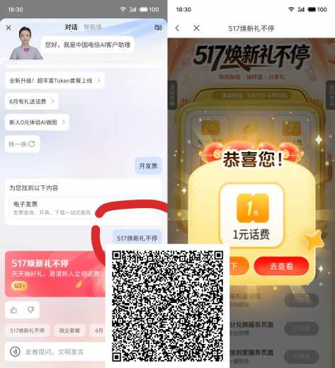 100元话费，电信517焕新礼不停攻略 话费券 电信话费券 电信羊毛 活动线报  第1张