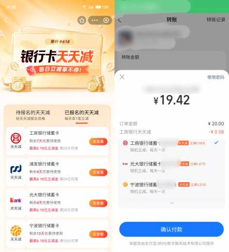 6.18元立减金，支付宝银行卡天天减攻略