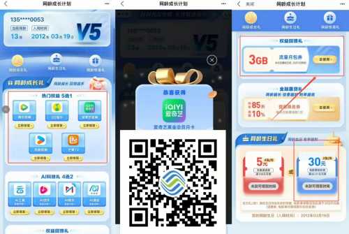 3G流量+30电影票，移动网龄成长礼攻略