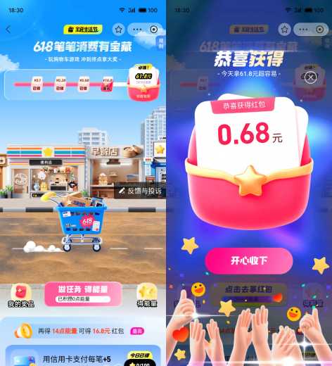 61.8元还款券，支付宝618宝藏生活节攻略