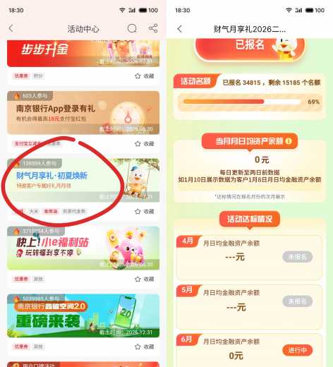 霸王茶姬等实物，南京银行财气月享礼攻略