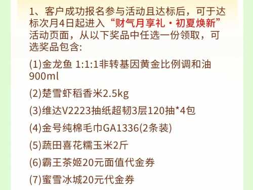 霸王茶姬等实物，南京银行财气月享礼攻略 免费撸实物 南京银行羊毛 活动线报  第3张
