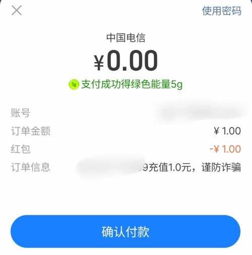 1元电信话费，支付宝积分兑换攻略