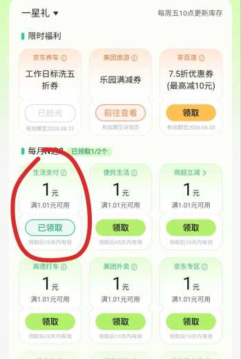 5块立减金，交行碳星荣耀攻略