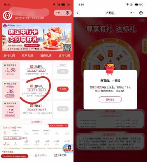 88块立减金,广东中行尊享有礼攻略 立减金 微信立减金 广东中行羊毛 中行羊毛 活动线报 第1张 88块立减金,广东中行尊享有礼攻略 立减金 微信立减金 广东中行羊毛 中行羊毛 活动线报 第1张