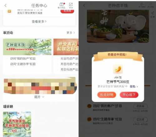 60万工银i豆，工行芒种节气礼