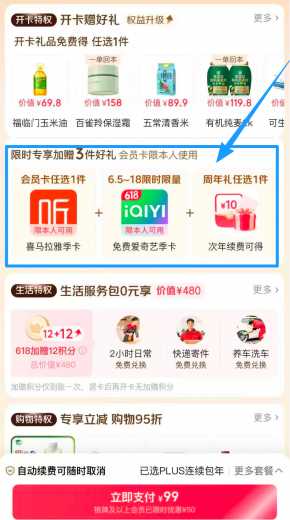 0元撸京东PLUS攻略,加送爱奇艺会员季卡 京东PLUS会员 免费撸会员 会员 活动线报 第1张 0元撸京东PLUS攻略,加送爱奇艺会员季卡 京东PLUS会员 免费撸会员 会员 活动线报 第1张