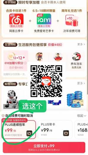 0元撸京东PLUS攻略,加送爱奇艺会员季卡 京东PLUS会员 免费撸会员 会员 活动线报 第3张 0元撸京东PLUS攻略,加送爱奇艺会员季卡 京东PLUS会员 免费撸会员 会员 活动线报 第3张