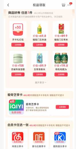 0元撸京东PLUS攻略,加送爱奇艺会员季卡 京东PLUS会员 免费撸会员 会员 活动线报 第6张 0元撸京东PLUS攻略,加送爱奇艺会员季卡 京东PLUS会员 免费撸会员 会员 活动线报 第6张