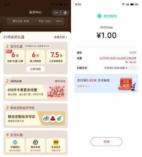 6元还款券，云闪付62VIP回本券攻略